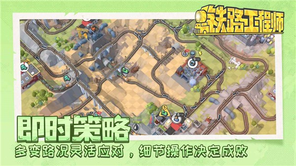 火车大亨 1.2.02 安卓版 0