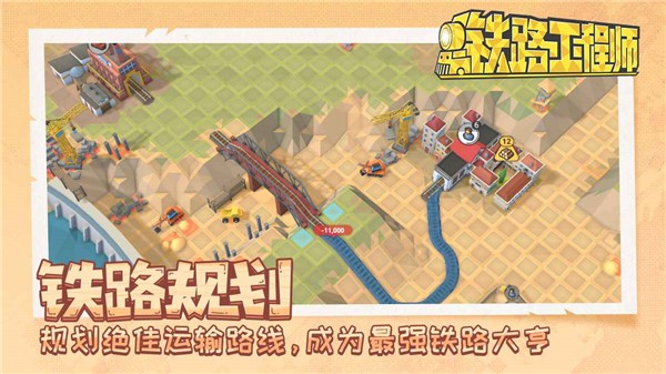 火车大亨 1.2.02 安卓版 4