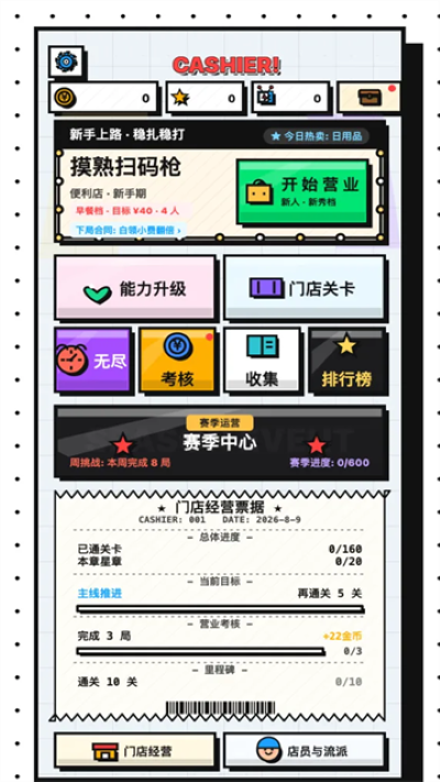 收银员冲冲冲 1.238 安卓版 2