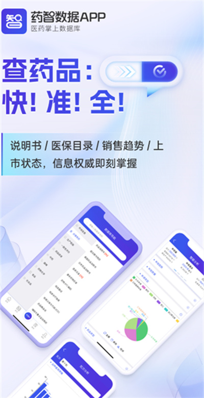药智数据平台 4.8.7.0 安卓版 1