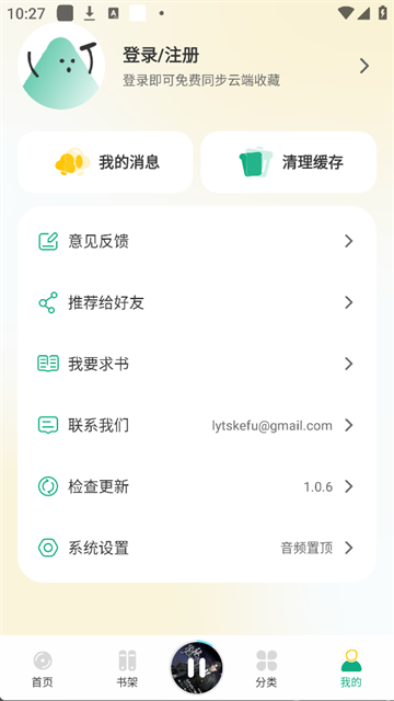 小梨听书纯净版 1.0.9 免费版 0