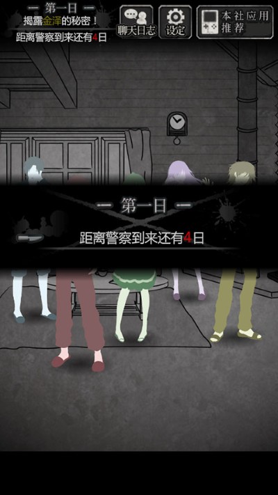 犯人就是我汉化版 1.0.0 安卓版 4
