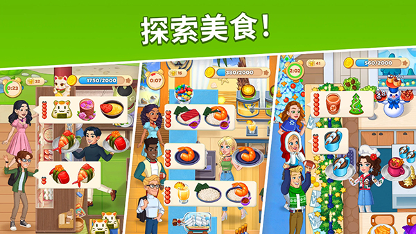 烹饪日记 2.56.1 官方版 3