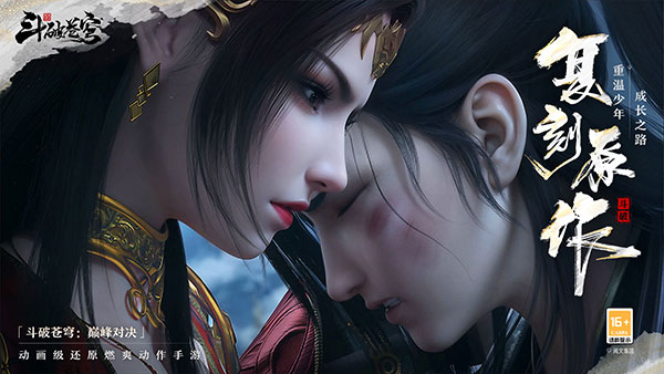 斗破苍穹巅峰对决免费版 1.0.5_1 最新版 4