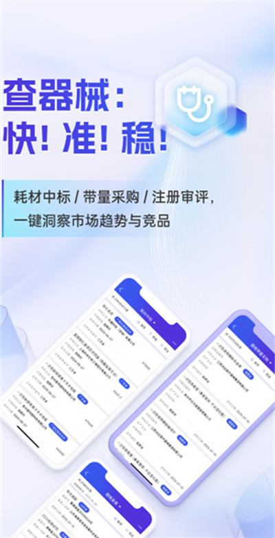 药智数据平台 4.8.7.0 安卓版 2
