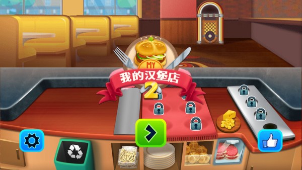 我的汉堡店2 1.2.5 安卓版 3