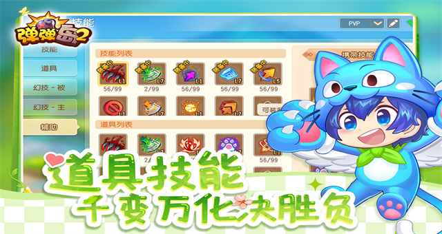 弹弹岛2无限钻石版 4.3.8 安卓版 0