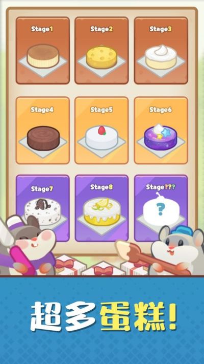 仓鼠蛋糕厂 1.0.40 安卓版 2