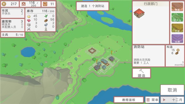 中华时代建设者中文版 1.0 安卓版 1