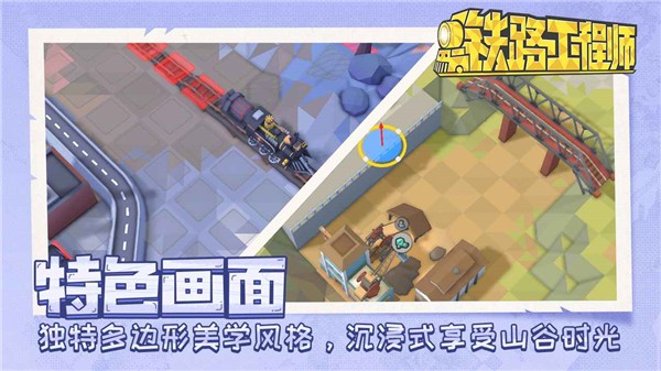 火车大亨 1.2.02 安卓版 2