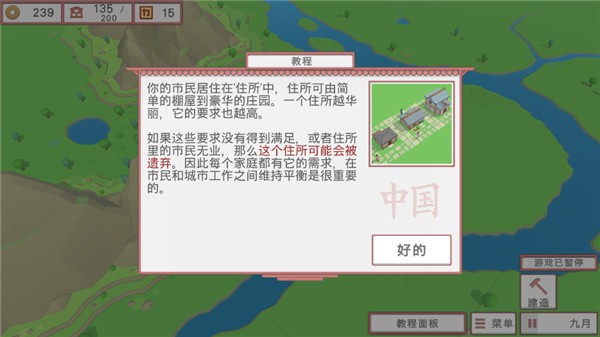中华时代建设者中文版 1.0 安卓版 3