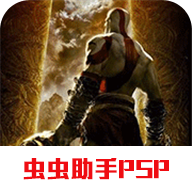 psp战神中文版