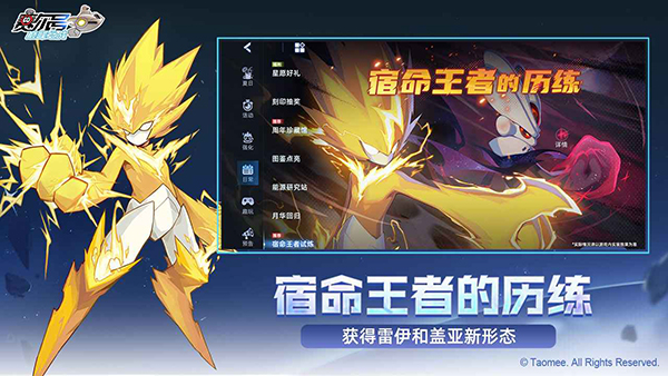 赛尔号 1.1.0 安卓版 3