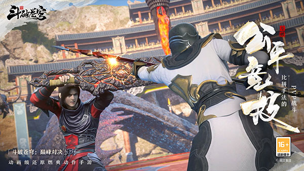 斗破苍穹巅峰对决免费版 1.0.5_1 最新版 0