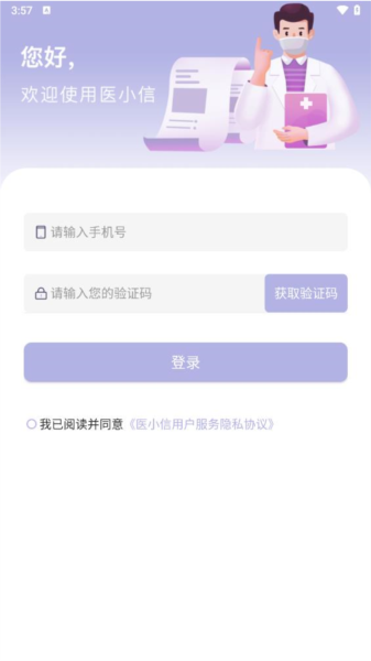医小信 2.1.2 安卓版 2