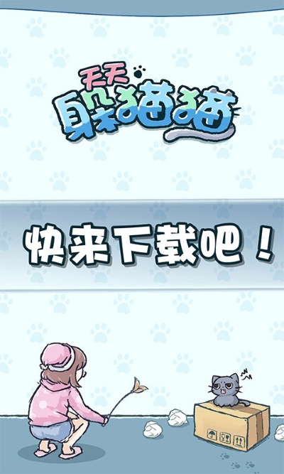 天天躲猫猫 3.1 安卓版 1