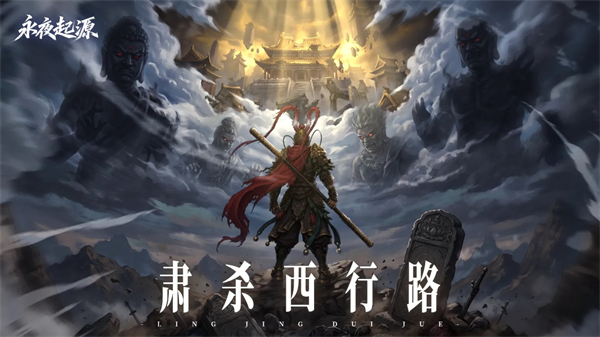 永夜起源 1.0.0 安卓版 0
