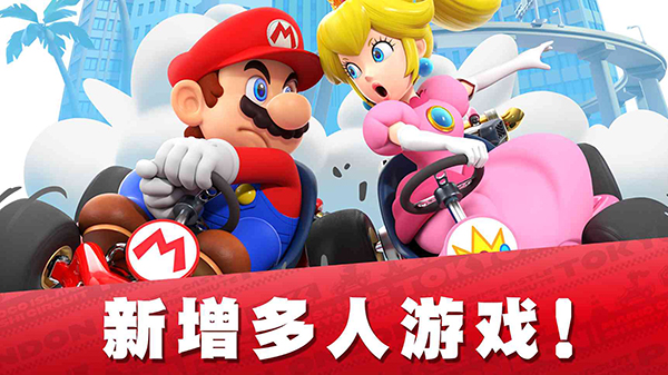 马力欧赛车 4.0.0 安卓版 4