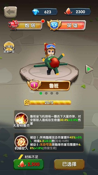 一个都别跑 1.0.0 安卓版 3