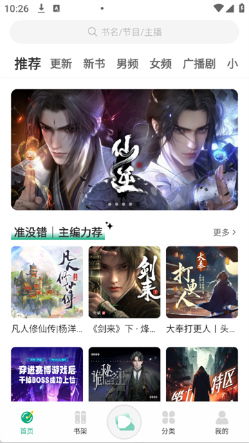 小梨听书纯净版 1.0.9 免费版 4