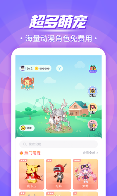 桌面宠物狗 5.2.0 安卓版 3