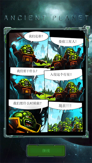 远古行星中文版 1.2.131 安卓版 0