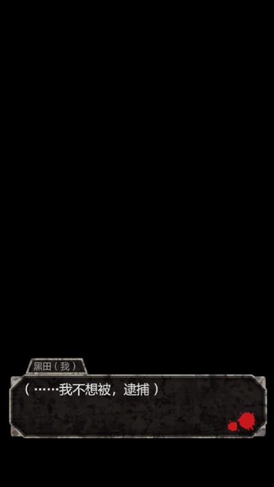 犯人就是我汉化版 1.0.0 安卓版 3