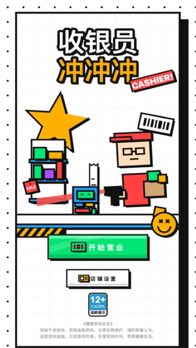 收银员冲冲冲 1.238 安卓版 0