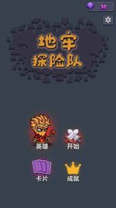 地牢探险队中文版 0.5 安卓版 0