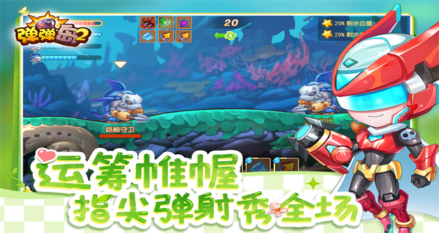 弹弹岛2无限钻石版 4.3.8 安卓版 1