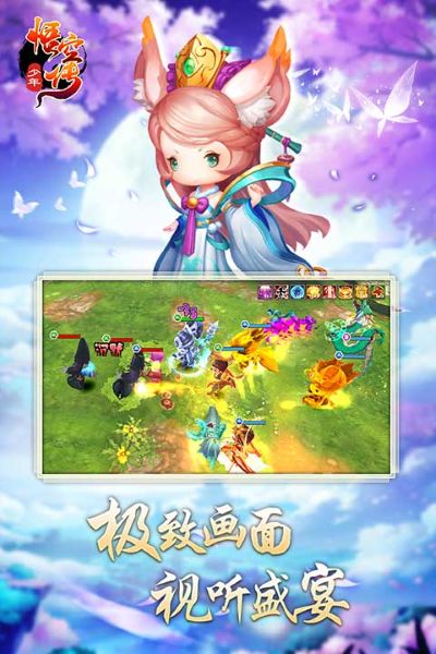 悟空传 1.8.5 安卓版 3