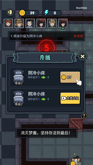 猛鬼来敲门免广告版 1.0.4 安卓版 4