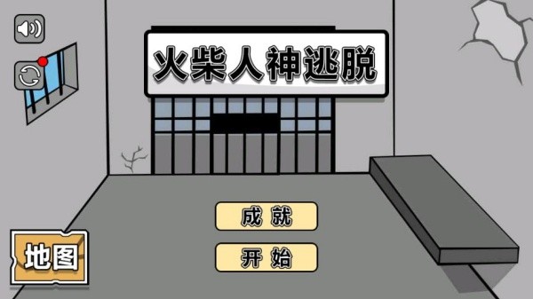 火柴人神逃脱 2.1 安卓版 0