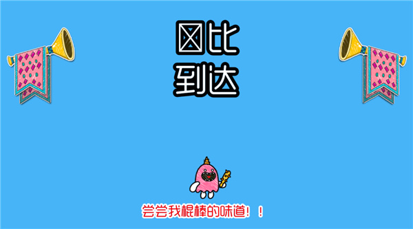 怪物大战僵尸 1.8.5 安卓版 0