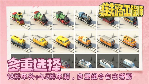 火车大亨 1.2.02 安卓版 3