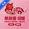 单身喵说媒app下载-单身喵说媒官方版下载