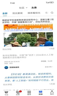 i阳光 10.0.0 安卓版 1
