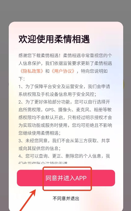 柔情相遇交友软件