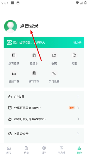 蘑耳听力