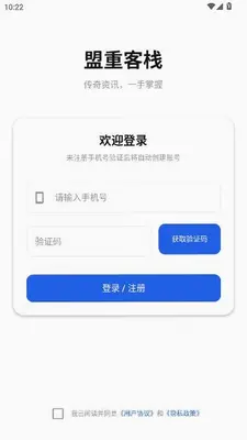 盟重客栈 1.0.1 安卓版 1