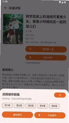 橘子动漫平台 1.01 安卓版 3