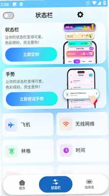表情符号电池状态栏 10.3 安卓版 0