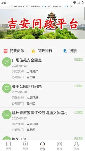 吉安号 2.0.19 安卓版 1