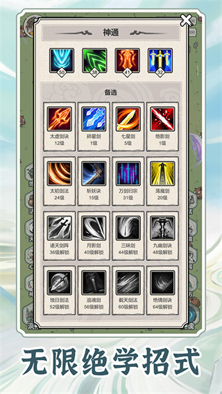 无限流修炼模拟器 1.1.4 安卓版 4