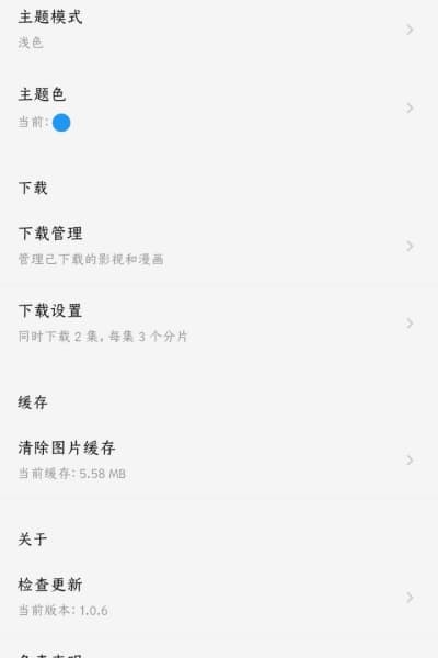 番剧仓 1.0.6 安卓版 0