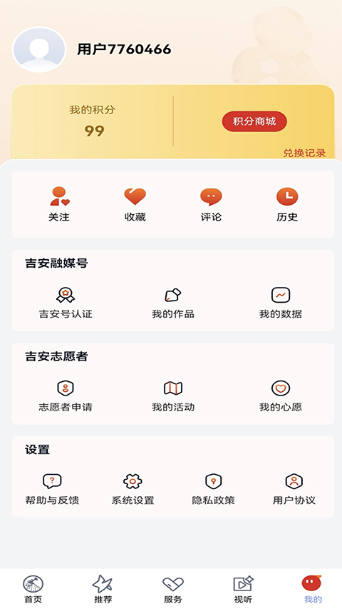 吉安号 2.0.19 安卓版 0