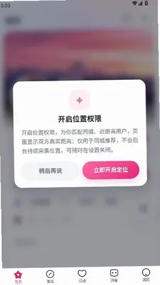 单身喵说媒 1.1.1 安卓版 3