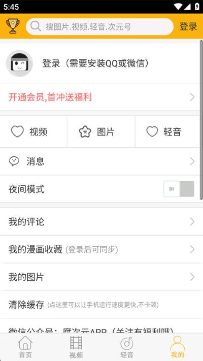 柚次元 1.6.8.0 安卓版 0