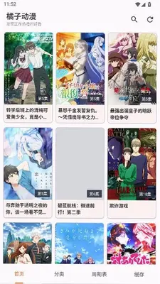 橘子动漫平台 1.01 安卓版 0