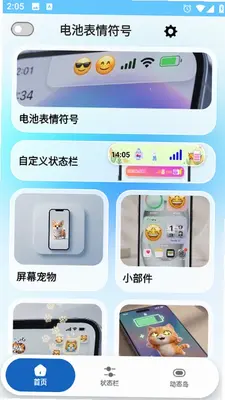表情符号电池状态栏 10.3 安卓版 2